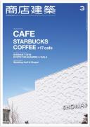 商店建築2015年3月号