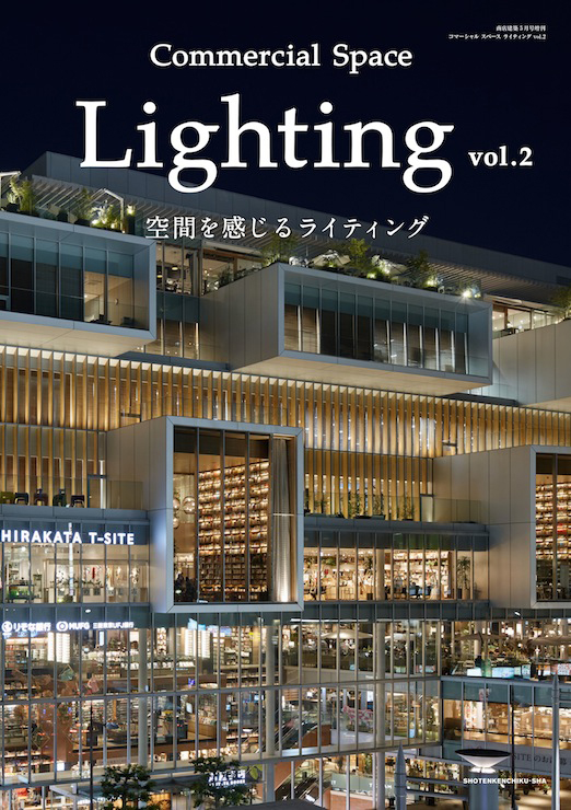 「Commercial Space Lighting vol.2」
