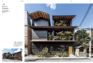 GREEN is vol.2 ―自然を感じる空間デザイン ―