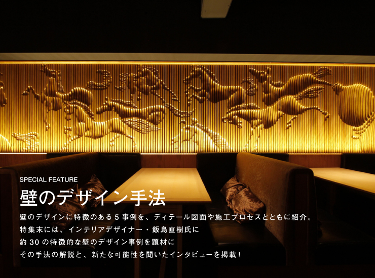 WALL DESIGN