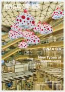 商店建築2017年7月号