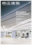 商店建築2016年7月号