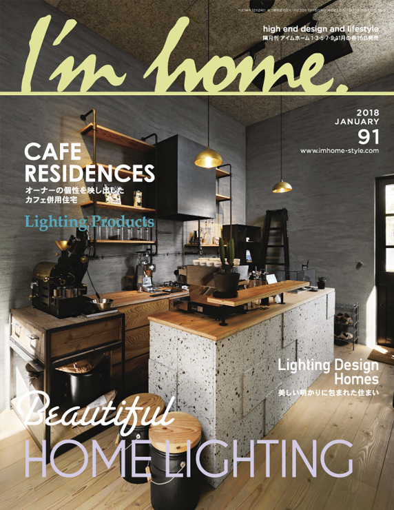 I’m home 2018年1月号(11/16発売)のLIGHTING MAKERS & SHOPSのページにてDOMINOとODILEが掲載されました。