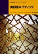 美容室&ブティック