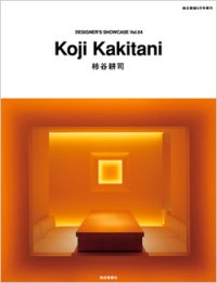 DESIGNER'S SHOWCASE Vol.4　Koji Kakitani　柿谷耕司