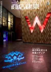 商店建築2009年02月号