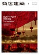商店建築2012年1月号