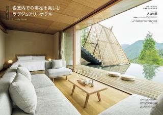 商店建築 特別企画 NEW STANDARD HOTEL