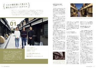 商店建築 特別企画 NEW STANDARD HOTEL