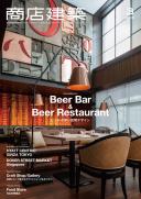 商店建築2018年3月号