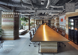 商店建築 特別企画 NEW STANDARD OFFICE