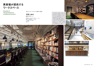 商店建築 特別企画 NEW STANDARD OFFICE