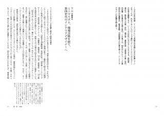 日本商空間デザイン史 1980-2020