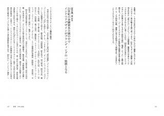 日本商空間デザイン史 1980-2020