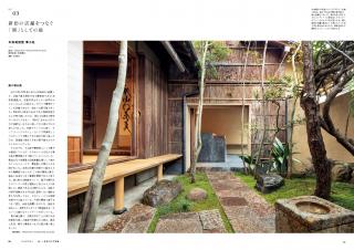 GREEN is vol.3 ―みどりでつながる空間デザイン―