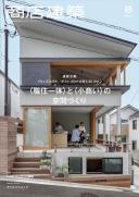 商店建築2020年8月号
