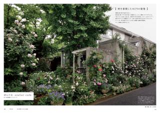 GREEN is vol.3 ―みどりでつながる空間デザイン―