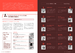 カフェ開業 パーフェクトマニュアル